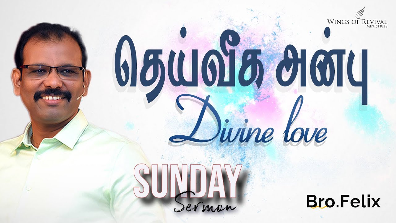 SUNDAY SERMON | தெய்வீக அன்பு | DIVINE LOVE | Bro.C Felix|