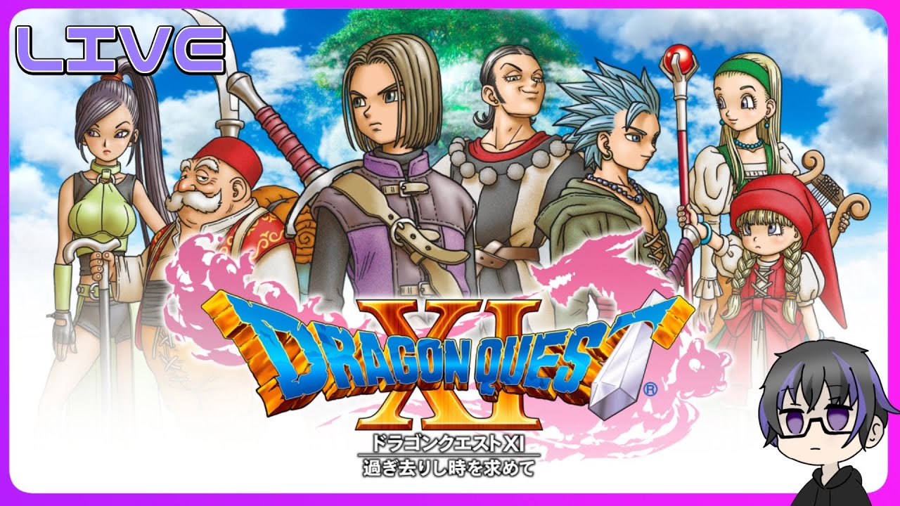 【ネタバレ注意】終止符【ドラゴンクエストXI　過ぎ去りし時を求めて S】