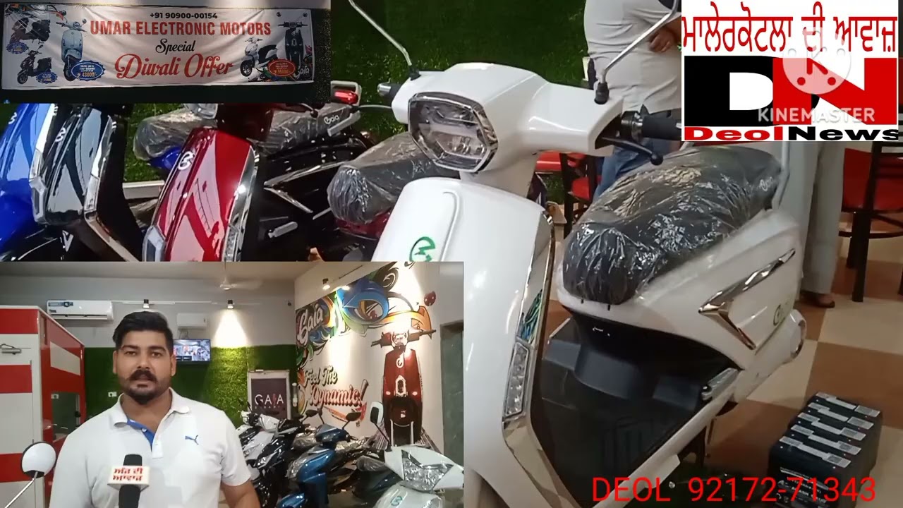 ਬੈਟਰੀ ਨਾਲ ਚੱਲਣ ਵਾਲੀਆਂ ਸਕੂਟਰੀਆਂ ਦੇ ਰੇਟਾਂ ਵਿੱਚ ਭਾਰੀ ਛੋਟ