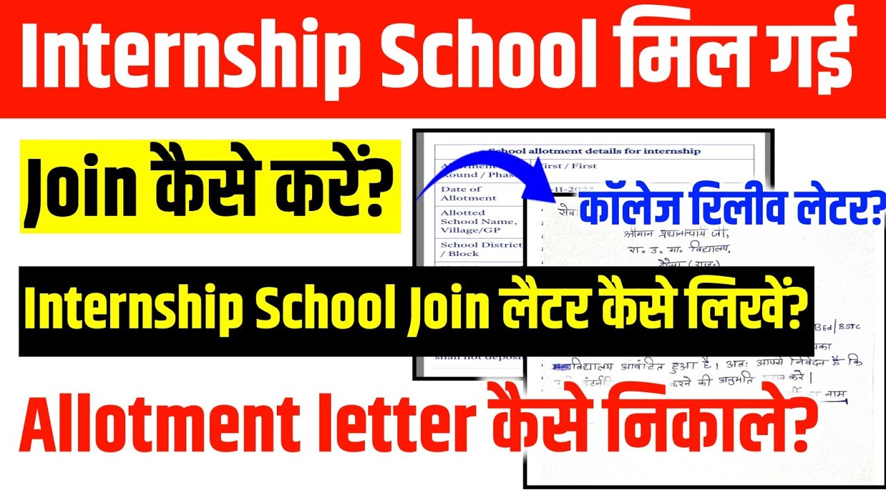 Internship School Join Kaise Kare 2025 || College Releve Letter & Joining Letter Full Process || BEd