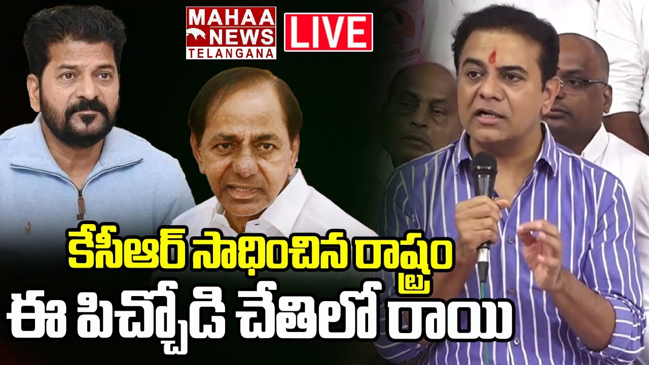 LIVE🔴: KTR Fire Comments On CM Revanth Reddy | KCR | Phone Tapping Case | Mahaa Telangana