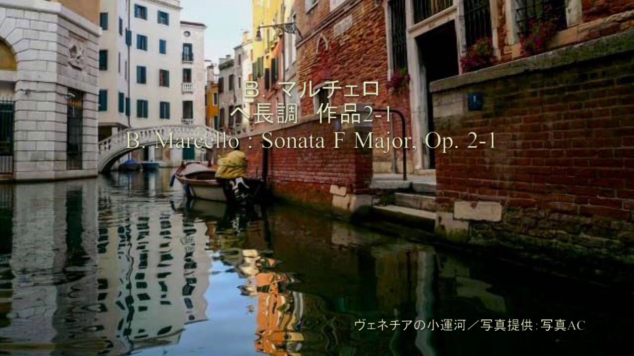 B. Marcello / Alto Recorder Sonata in F Major, Op. 2-1