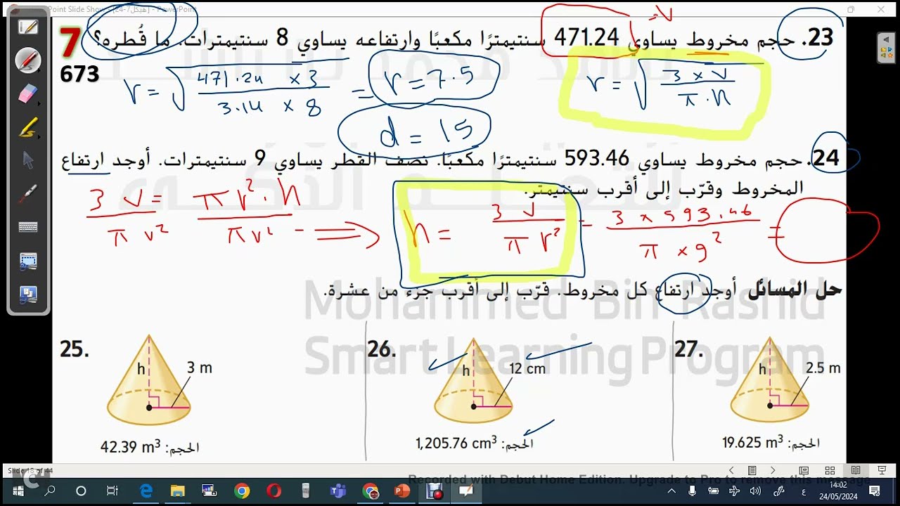 حل هيكل رياضيات صف سابع جزء ثاني 2024 ف3
