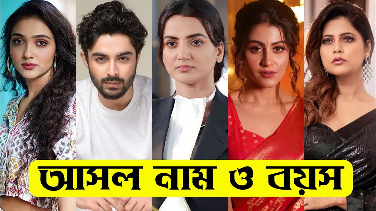 গীতা এলএলবি ধারাবাহিকের তারকাদের আসল নাম ও বয়স / Geeta LLB Serial Actors Real Name & Age
