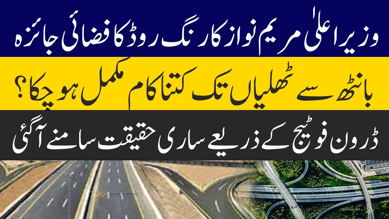 CM Maryam Nawaz Takes Aerial Review of Rawalpindi Ring Road,Progress from Bhatta to Thallian Reveald