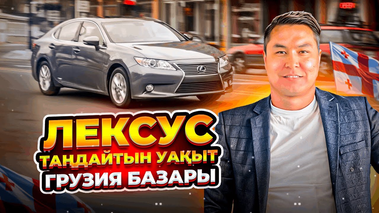 ГРУЗИЯ БАЗАРЫ | БАҒАЛАРҒА ШОЛУ | СӘУІР АЙЫ