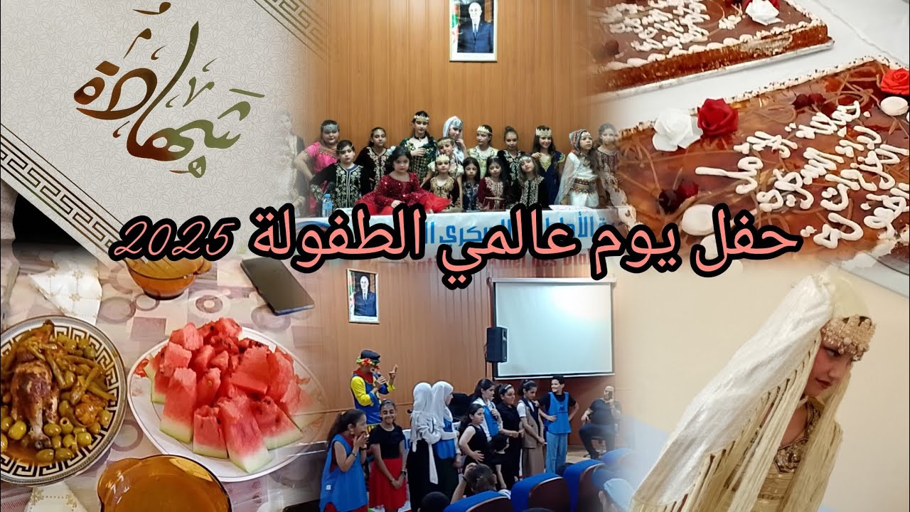 غير زهو والافراح معايا ❤️حفل يوم عالمي الطفولة برعاية جمعية الامل لداء السكري ❤️