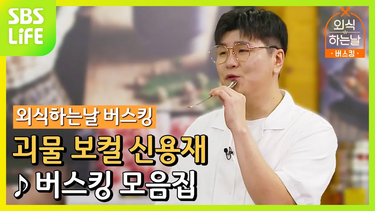 외식하는 날 버스킹 🎶 신용재 버스킹 모음집ㅣ외식하는날 버스킹