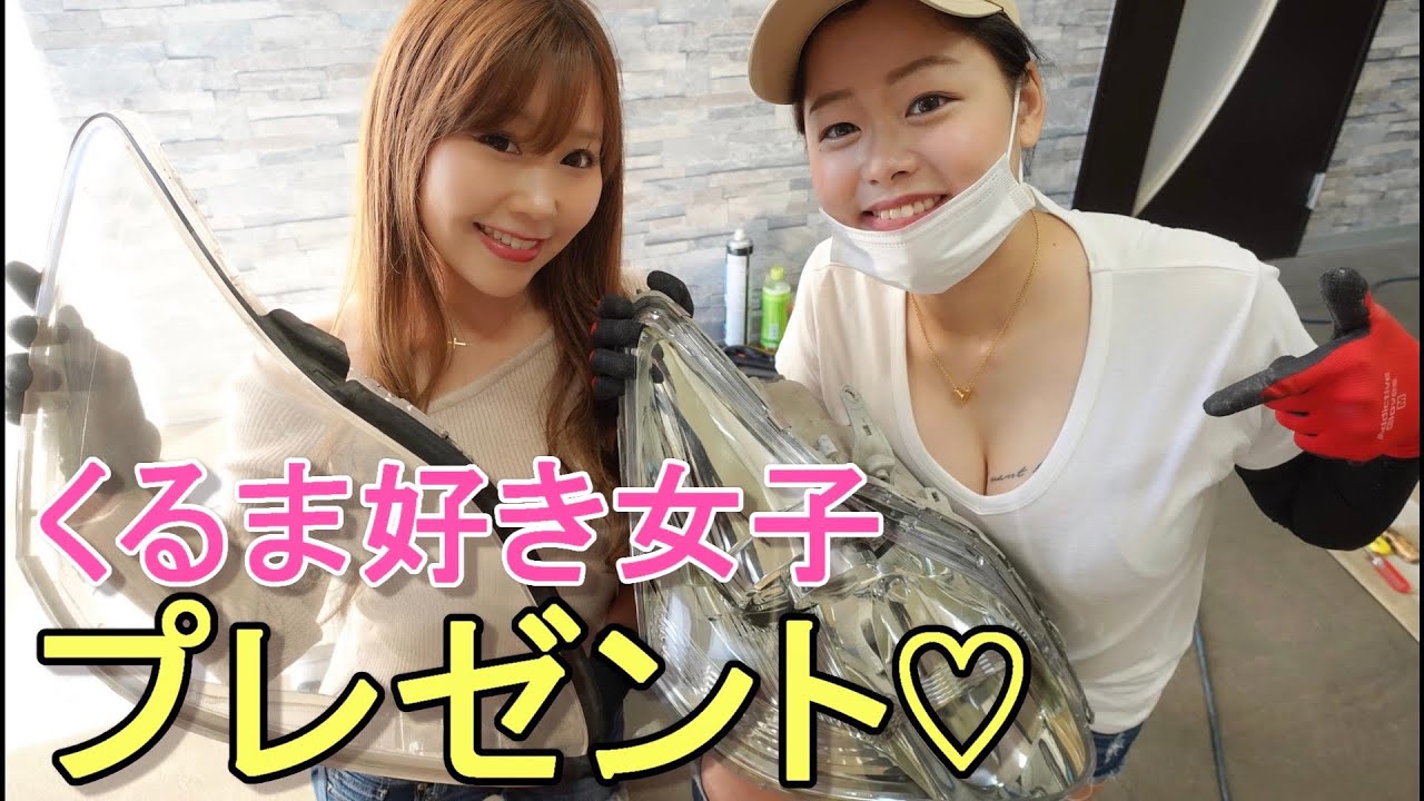 【 DIY 】30セルシオのヘッドライトを殻割してプレゼントするよ♡