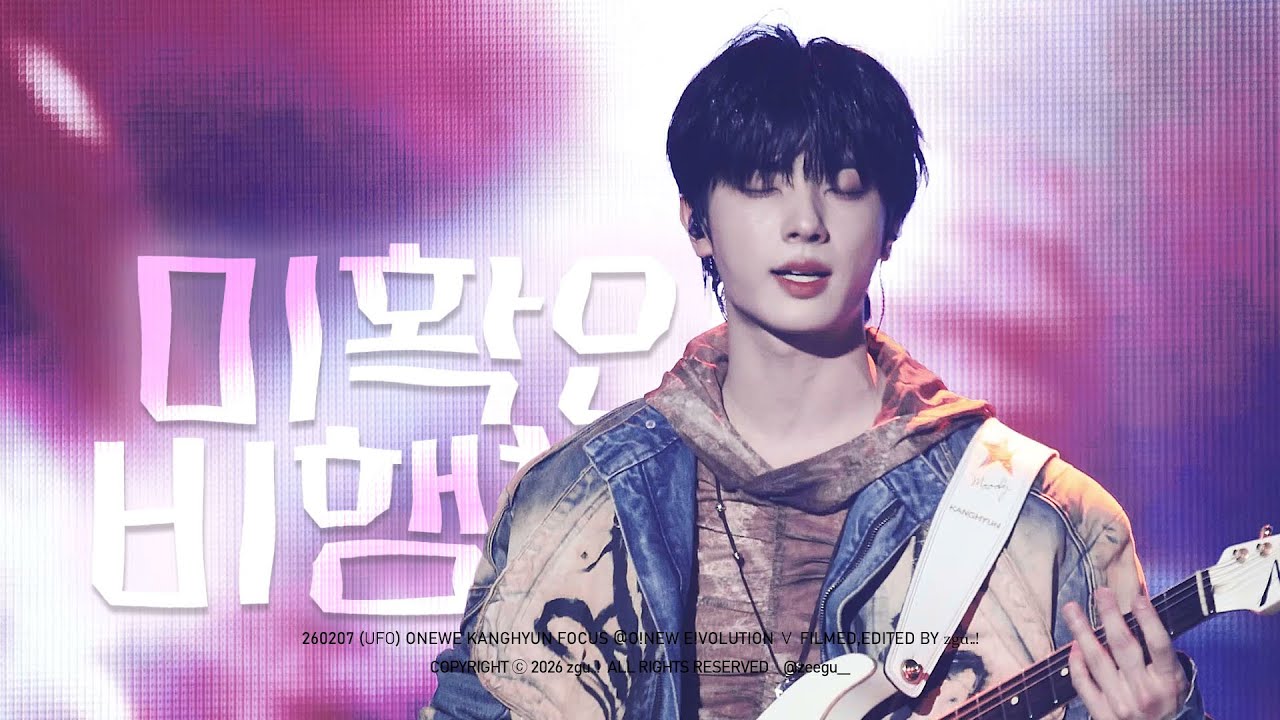 260207 'O! NEW E!volution Ⅴ' Intro : 우주선 (Intro :Spaceship) + 미확인 비행체 (UFO) 원위 강현 직캠 kanghyun focus