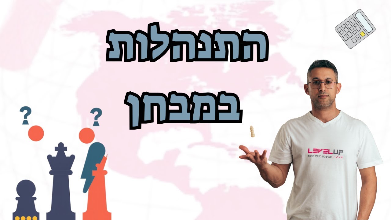 איך להתנהל נכון במבחן? שיטות עבודה שמעלות ציונים | לכל הרמות