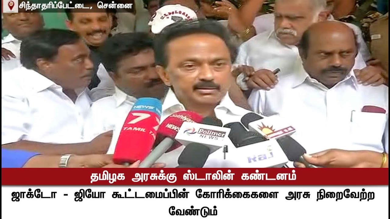 Stalin Urges Govt to fulfill the demands of Jacto Geo Members | #JactoGeo #Protest #MKStalin