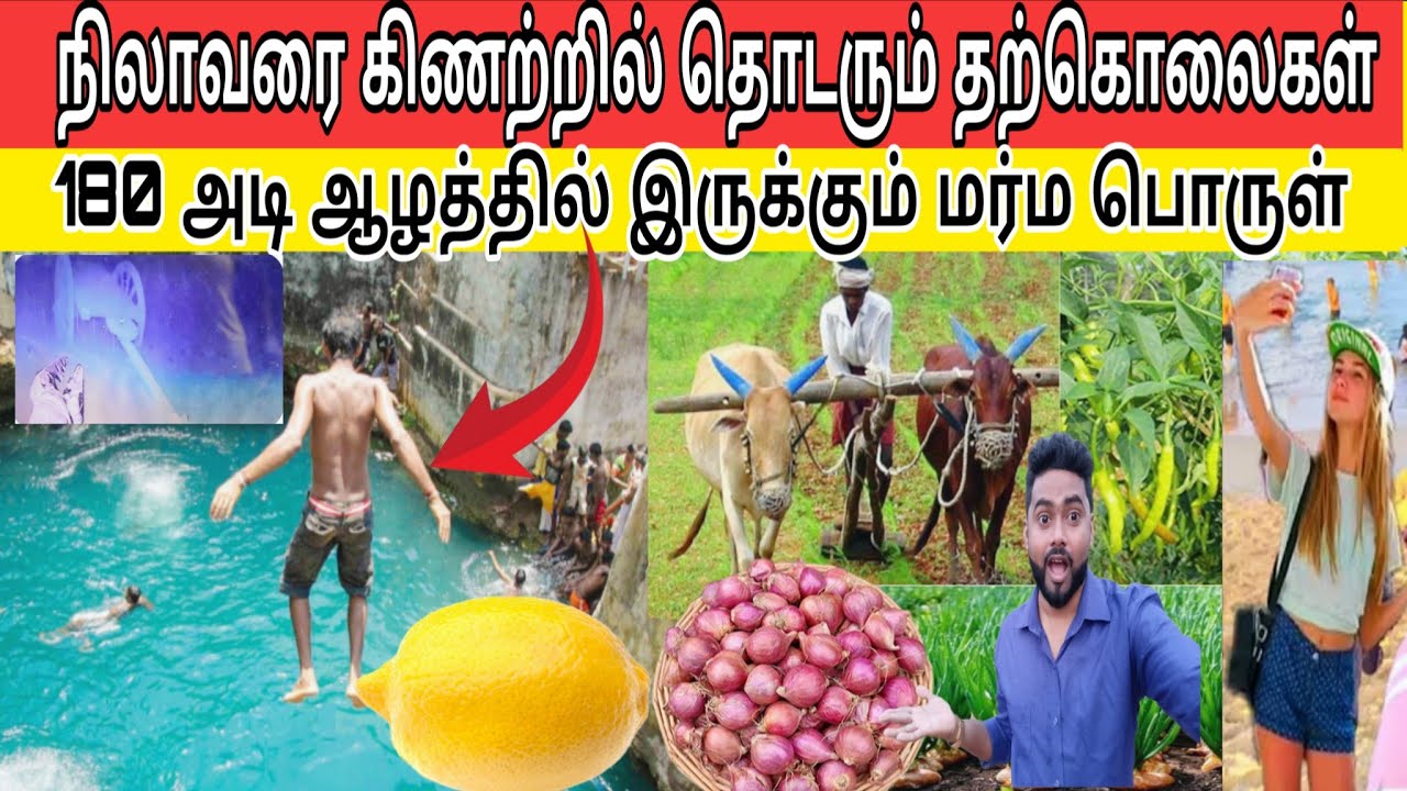 நிலாவரை கிணற்றின் மர்மம் இதுதான்!