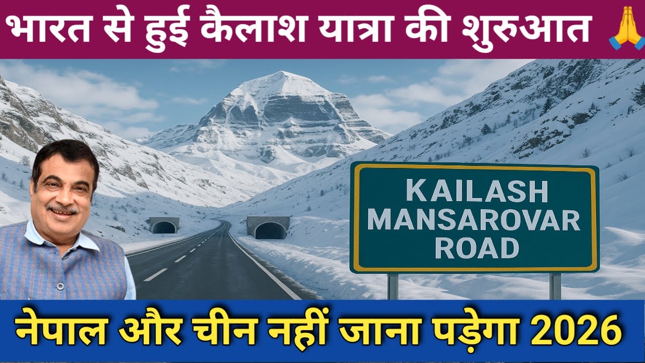 Kailash Parvat Aur Mansarovar Yatra Ka Sach || Ab India Se Hi Hoga Darshan | new route 2026