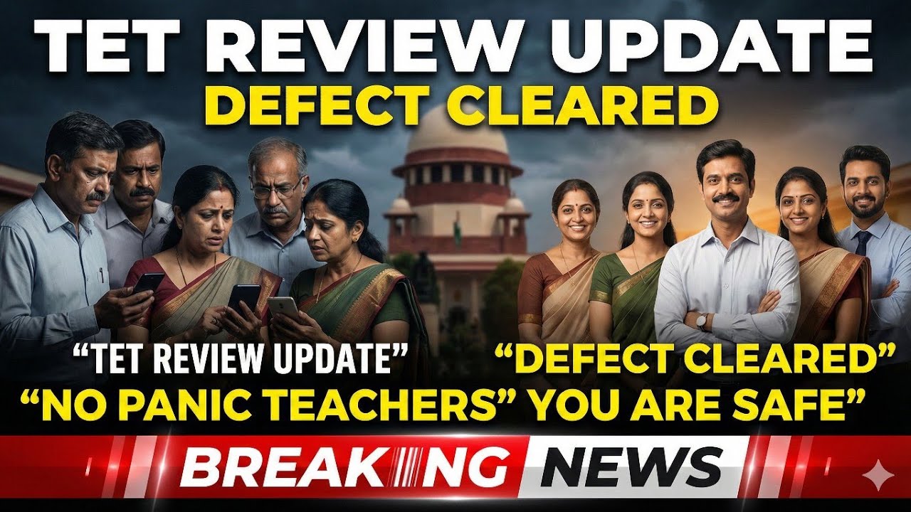 TET Review Petition Update | Defect Cleared | Teachers Safe | Big Relief from Supreme Court