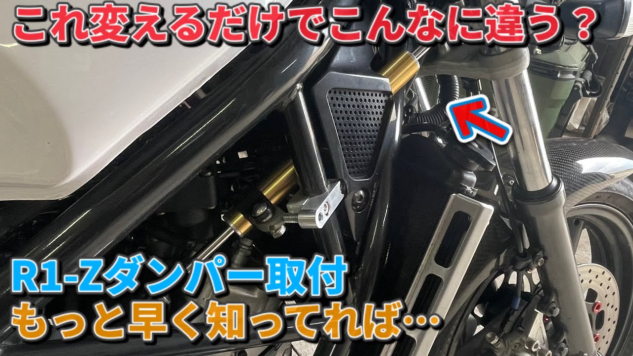R1-Zをもっと乗りやすくするカスタムパーツ【YAMAHA 】