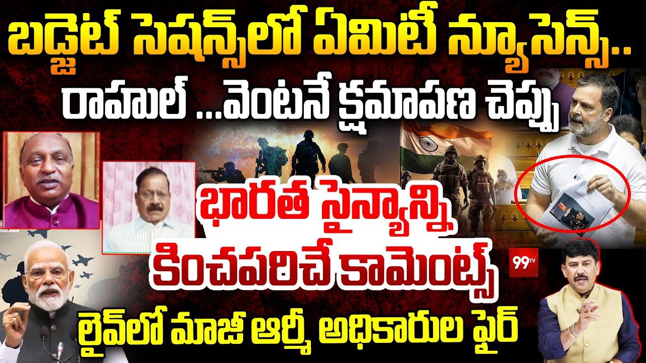 Big Debate On Rahul Comments: బడ్జెట్ సెషన్స్ లో ఏమిటీ న్యూసెన్స్! రాహుల్..వెంటనే క్షమాపణ చెప్పు..