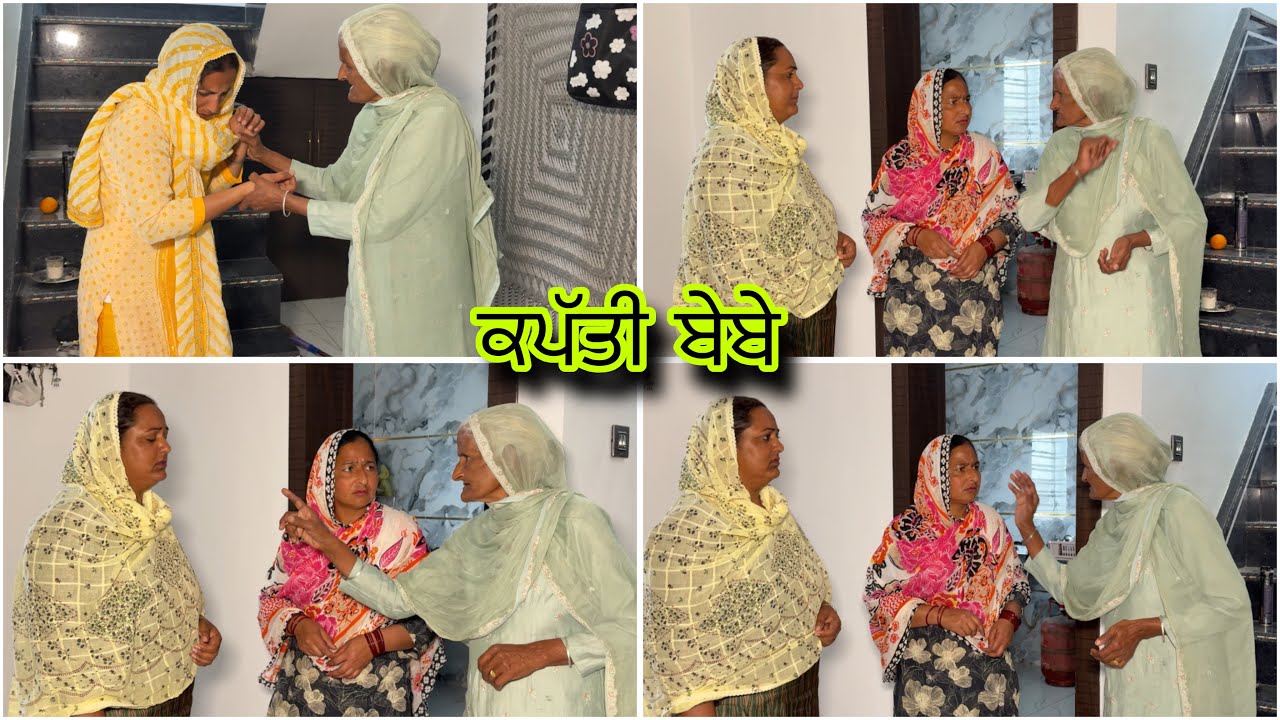 ਕਪੱਤੀ ਬੇਬੇ ਭਾਗ-੩ kapati Bebe part-3 #lovelyrupindertv #abiriar 