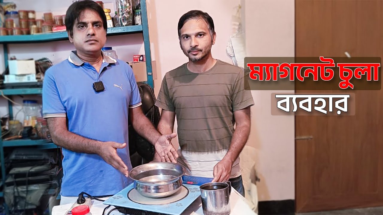 #onlinesciencelab Magnet Cooker Usage and Setup Guide |