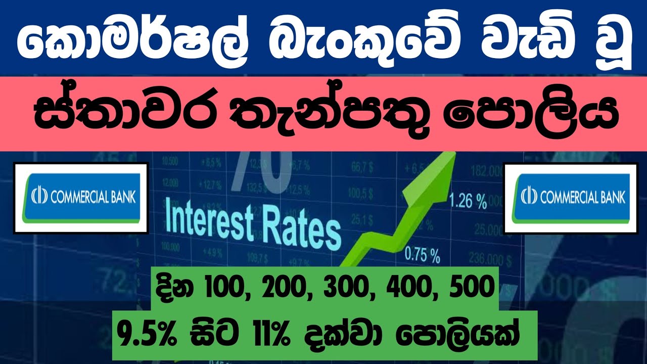 🇱🇰Commercial Bank New 100 Days Fixed Deposit Rates | Fd rates in sri lanka 2026 