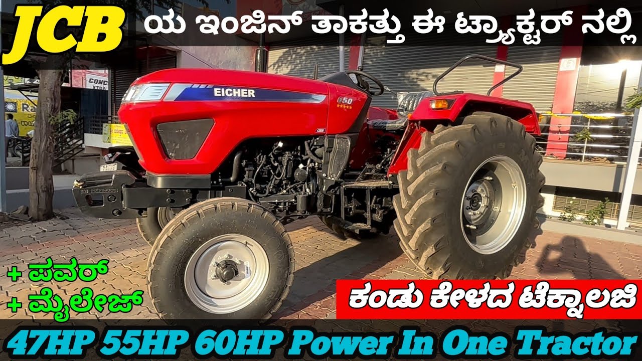 HP ಬದಲಿಸಬಲ್ಲ ಟೆಕ್ನಾಲಜಿ 47HP ಇಂದ 60HP ಒಂದರಲ್ಲಿ #tractor #agriculture #farm #eicher #farming #farmer