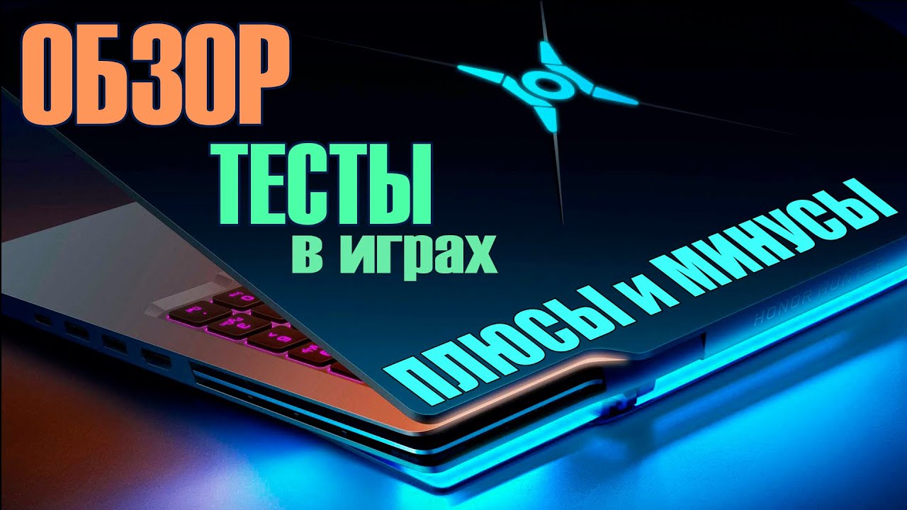 Honor Hunter V700 FRD-WFD9 ► ОБЗОР, ТЕСТЫ, ПЛЮСЫ И МИНУСЫ