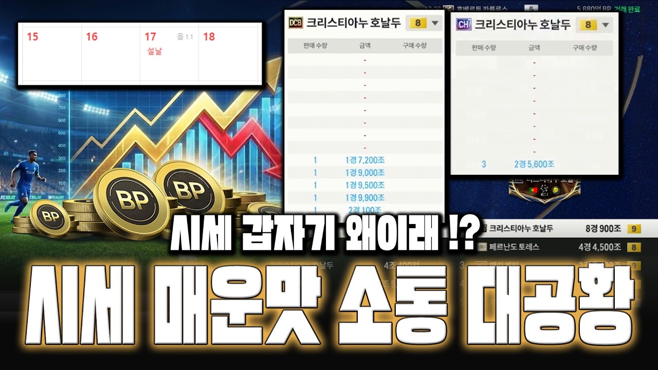 피파4 시세 매운맛 소통 이거는 구매 해야지 현재 이적시장 상황 총 정리