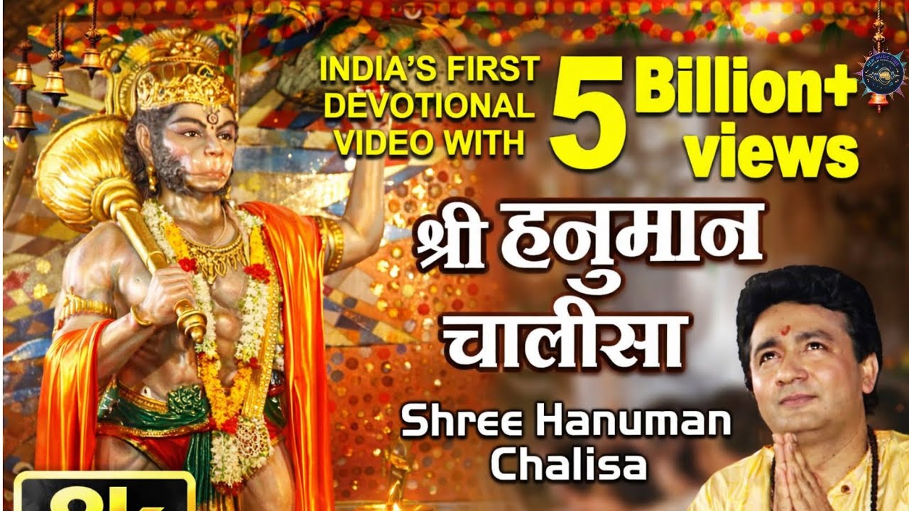 Shree Hanuman Chalisa | श्री हनुमान चालीसा | Powerful Bhakti Song 2026 | हनुमान चालीसा | Bajrangbali