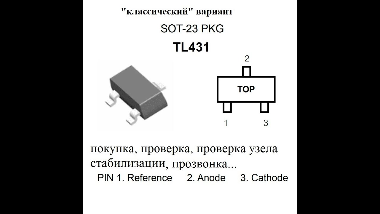 TL431 SOT23 