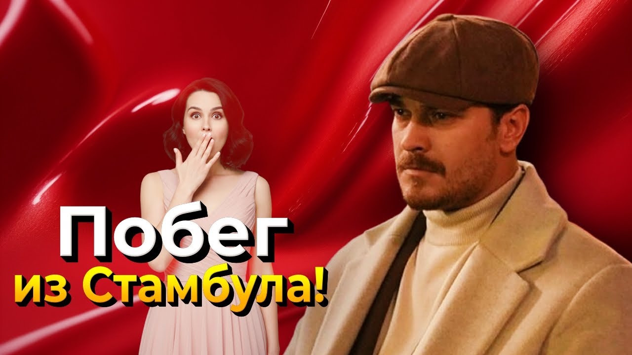 Почему Чагатай Улусой отказался от миллионов лир и третьего сезона 