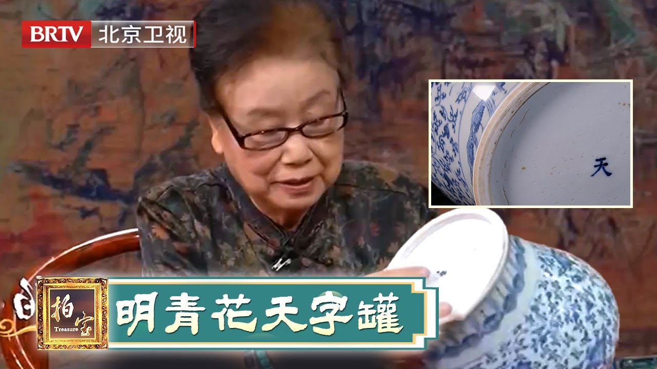 藏友带来价值连城天字罐，专家直言：这要是真的不止一个亿！【拍宝】