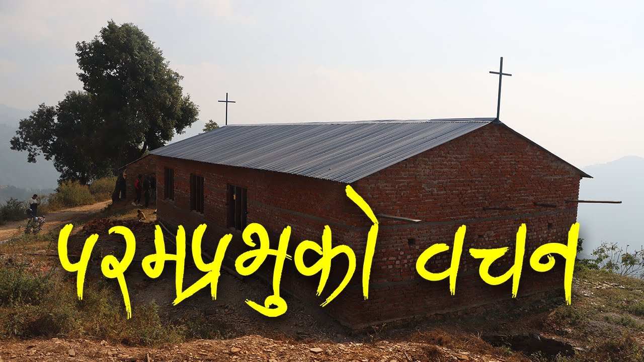 Christian message by Roshan Magar | Bachan tv