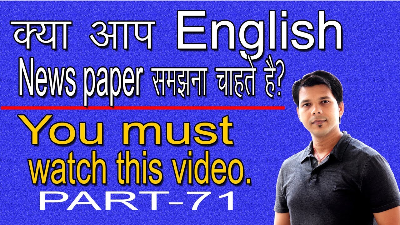 NEWS PAPER READING FOR BEGINNERS (PART- 71)
