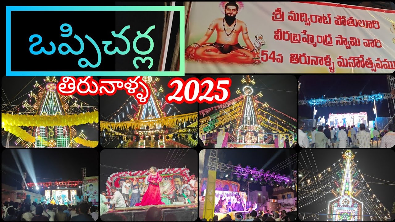 Oppicherla tirunala 2025 