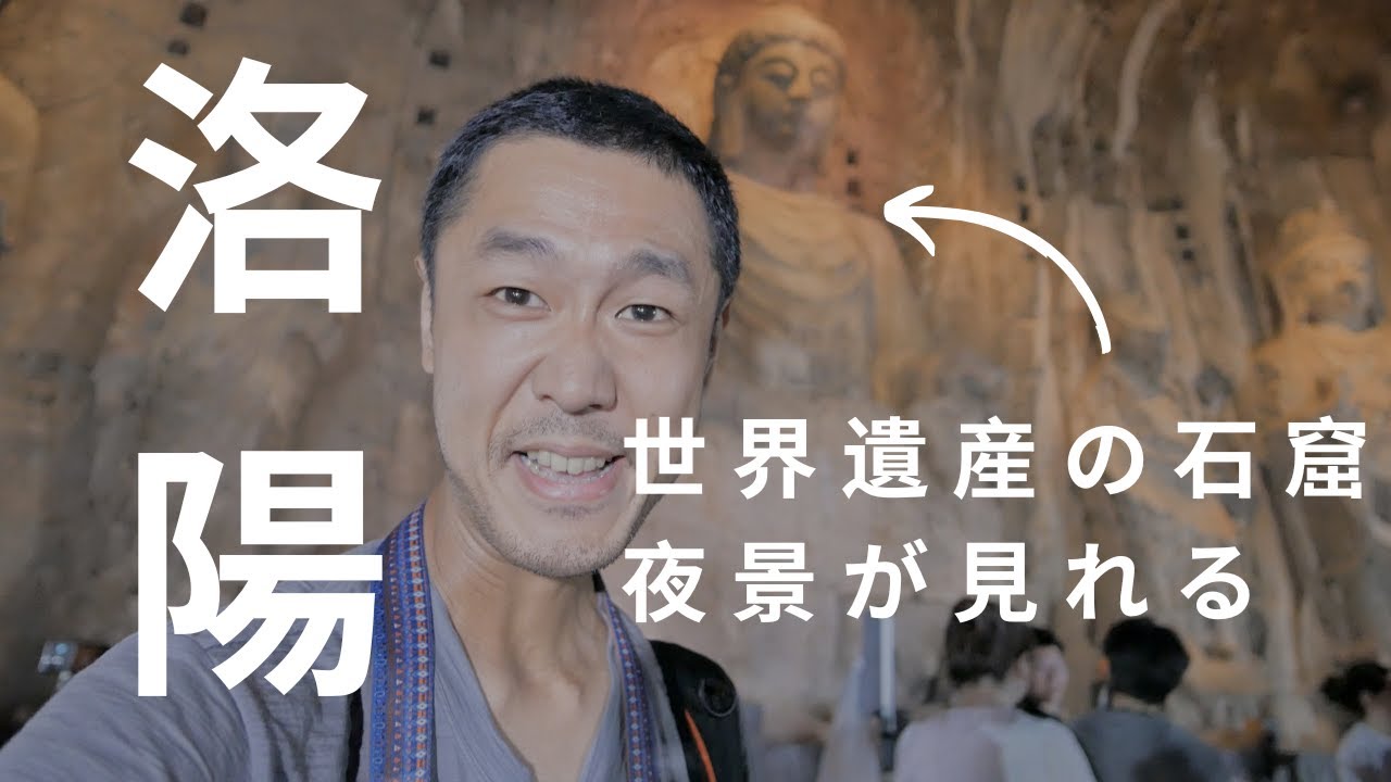 京都のモデル洛陽の現在の姿は？