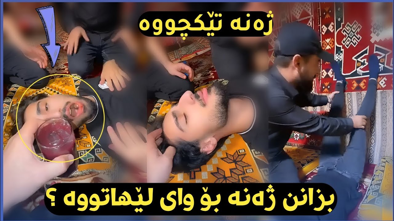 بزانن ژەنیار بۆ وای لێهاتووە و تێچووە Zhanyar Tekchwa 😂