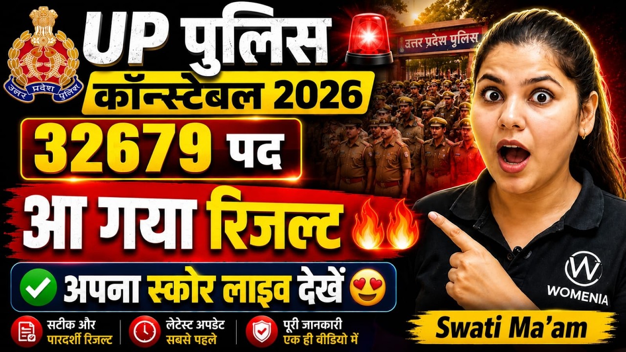 UP POLICE RESULT OUT🔥लिंक जारी/UPP CUT OFF 2026/UP POLICE CUT OFF 2025/UP POLICE CONSTABLE RESULT