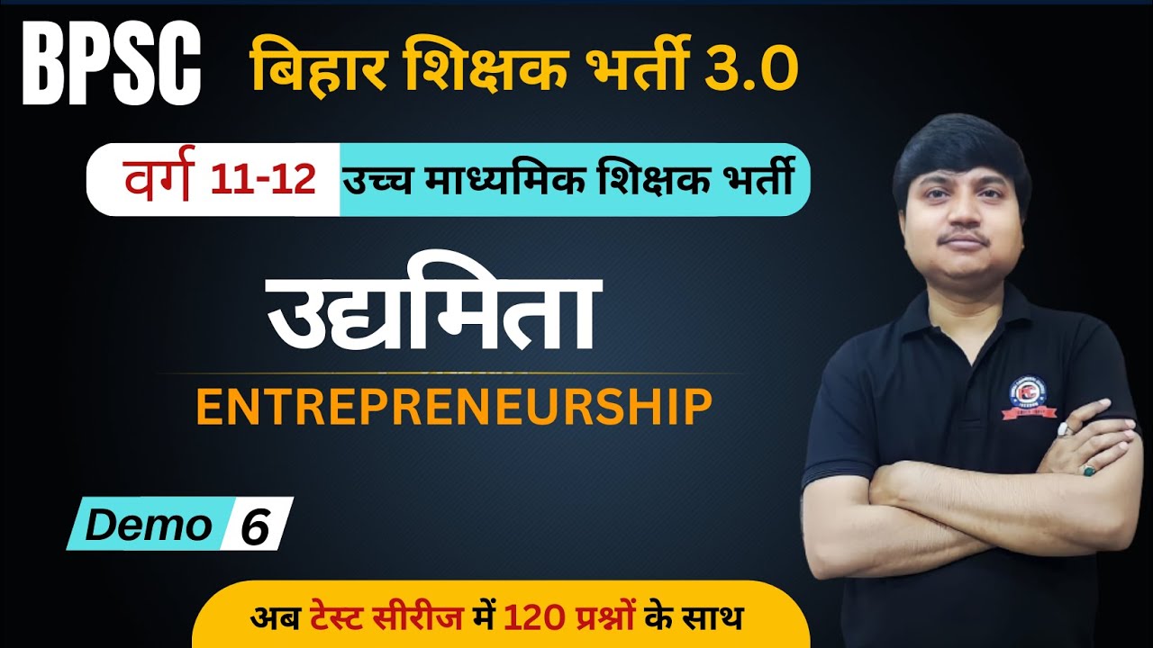 ENTREPRENEURSHIP | Bihar 3.0 | वर्ग -1| Demo - 6