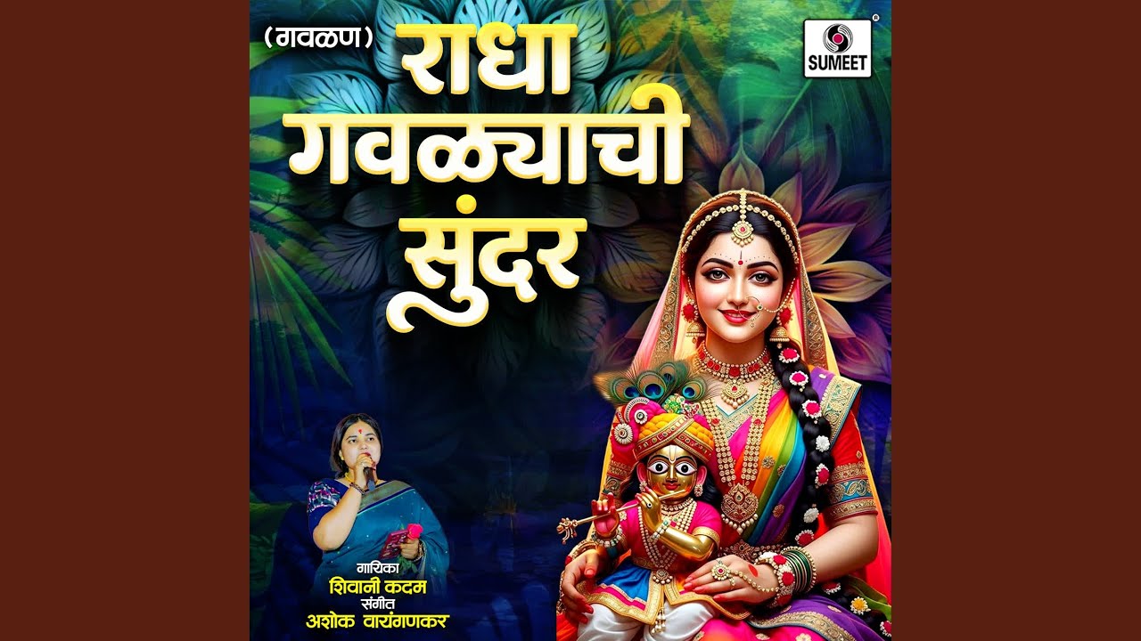 Radha Gavlyachi Sundar
