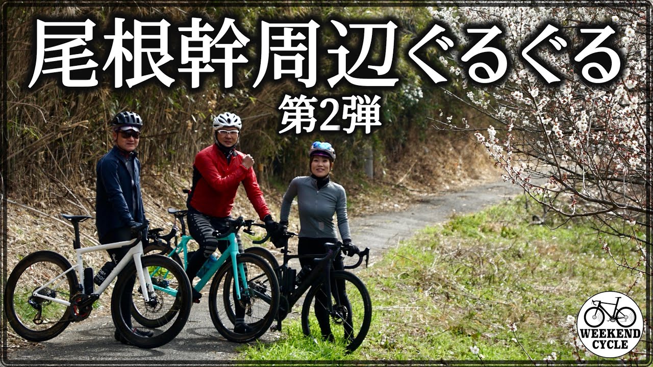 尾根幹周辺ぐるぐるライド 第2弾