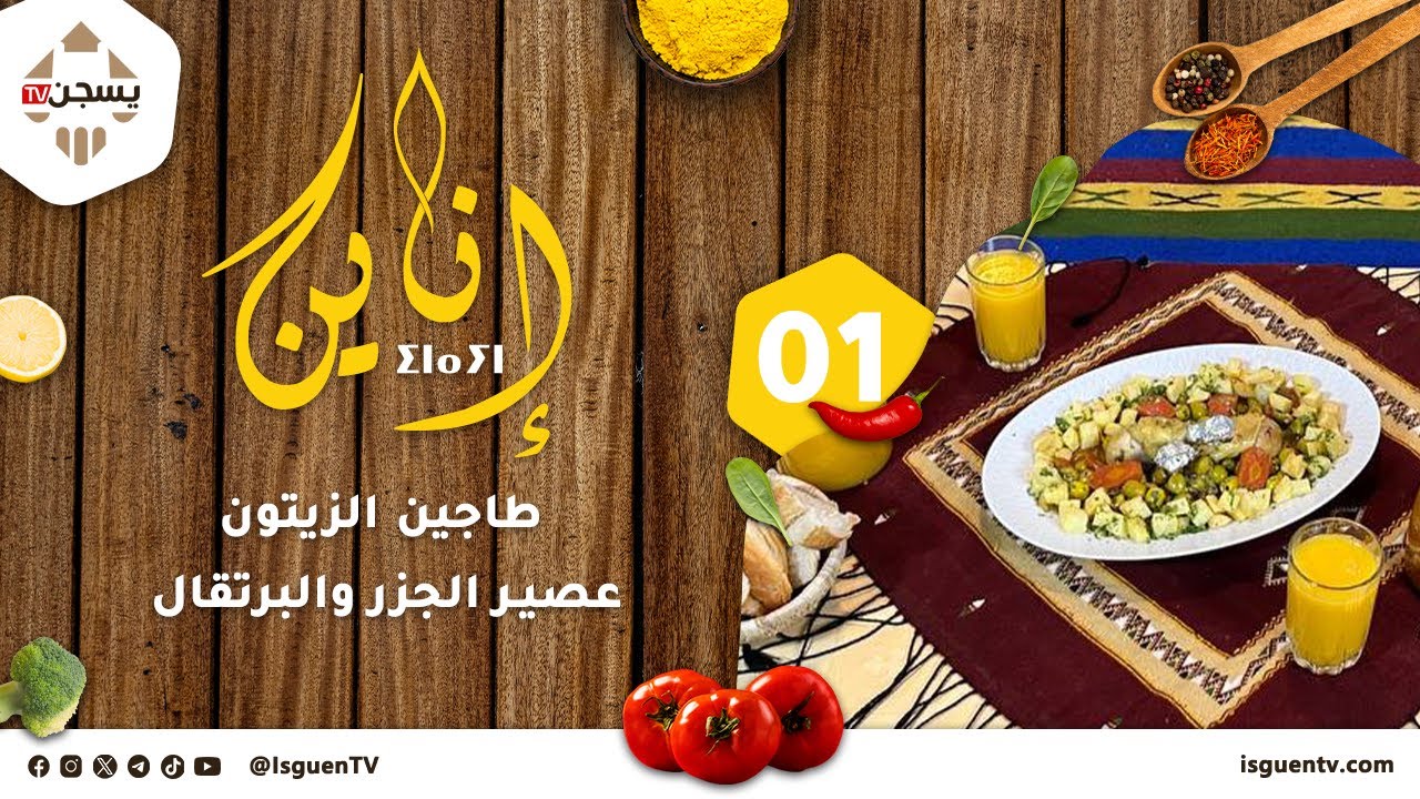حصة إنّاين الحلقة 01
