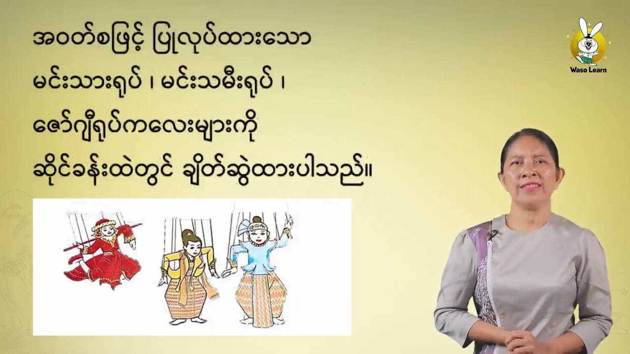 တတိယတန်း မြန်မာရိုးရာကလေးကစားစရာများ