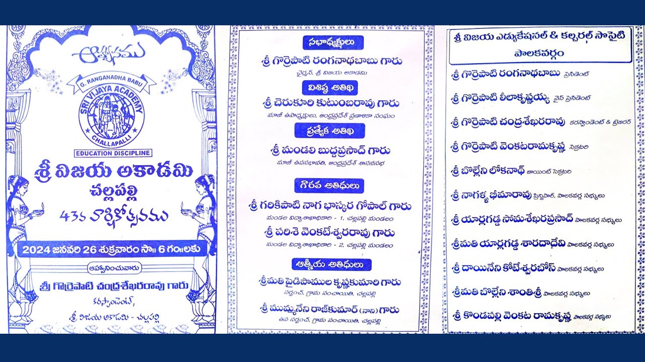 #  శ్రీ విజయ అకాడమి చల్లపల్లి 43వ వార్షికోత్సవము  #  LIVE  #