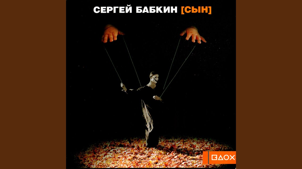 Сын