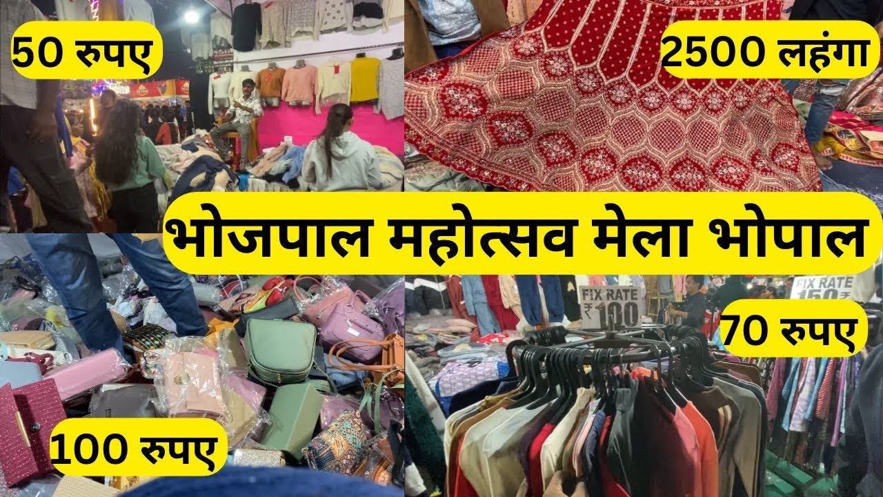 Bhojpal Mahotsav mela 2024 | भोजपाल महोत्सव मेला इजतेमा बाला माल यहाँ आ गया #bhopal