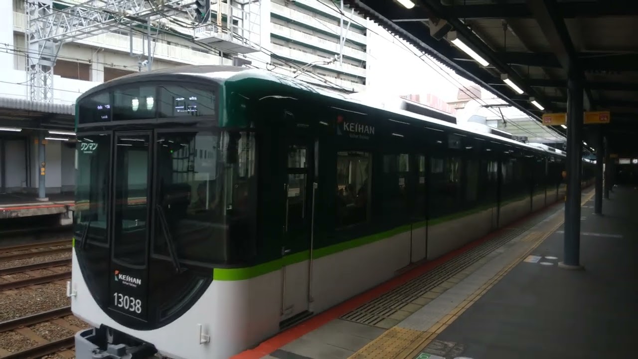 京阪電車13038
