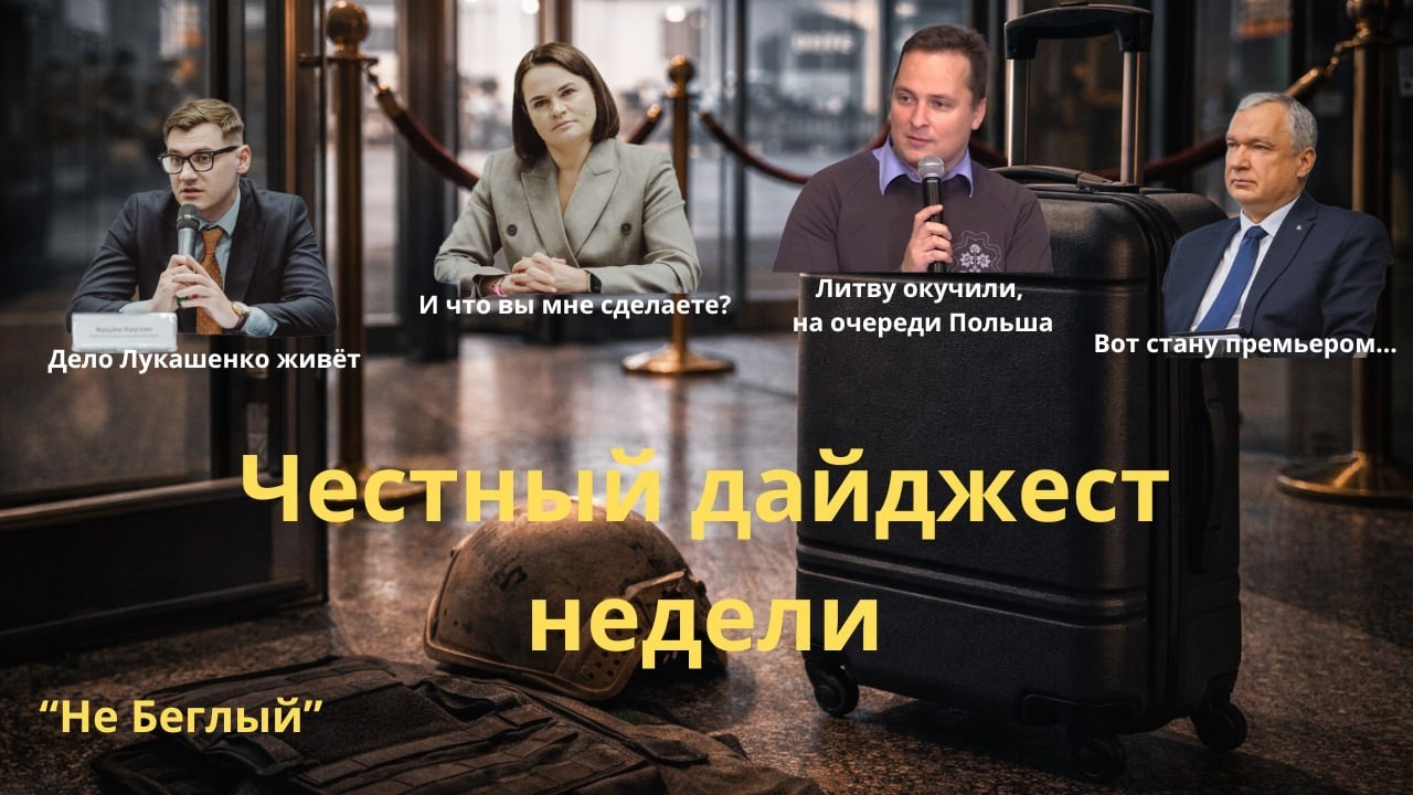 Хамелеон Тихановская, или белорусы верят всему ?