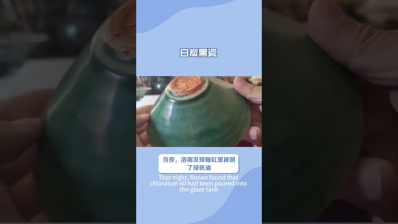 Chapter 4 White Carbon Black Porcelain 