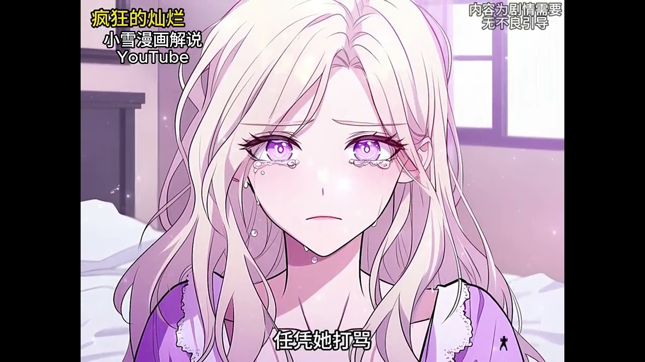 《呜!逃不掉!被病娇缠上锁链囚》尊享版 一口气看到爽 阴鸷疯批的豪门总裁，竟对献给自己的女孩产生了兴趣 #呜!逃不掉!被病娇缠上锁链囚
