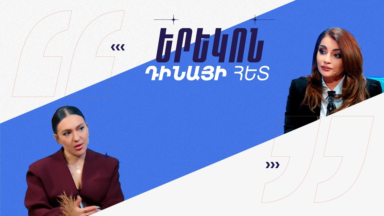 Դինայի հետ / Կարինե Առուստամյան